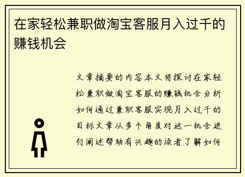 在家轻松兼职做淘宝客服月入过千的赚钱机会