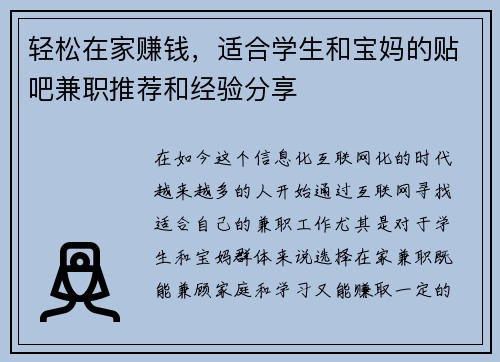 轻松在家赚钱，适合学生和宝妈的贴吧兼职推荐和经验分享