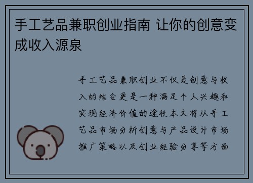 手工艺品兼职创业指南 让你的创意变成收入源泉