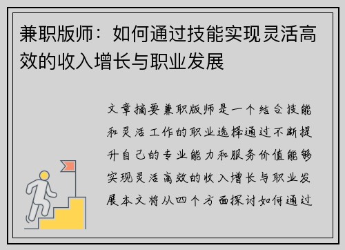 兼职版师：如何通过技能实现灵活高效的收入增长与职业发展