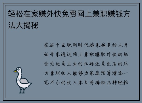 轻松在家赚外快免费网上兼职赚钱方法大揭秘