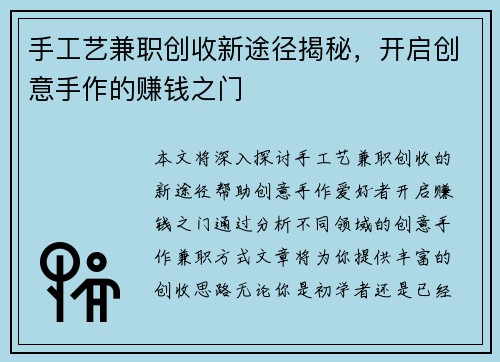 手工艺兼职创收新途径揭秘，开启创意手作的赚钱之门