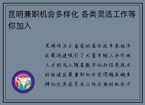 昆明兼职机会多样化 各类灵活工作等你加入