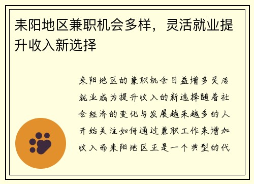 耒阳地区兼职机会多样，灵活就业提升收入新选择