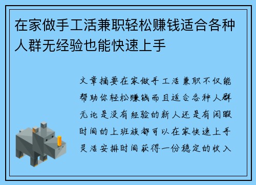 在家做手工活兼职轻松赚钱适合各种人群无经验也能快速上手