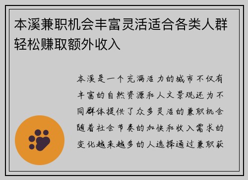 本溪兼职机会丰富灵活适合各类人群轻松赚取额外收入