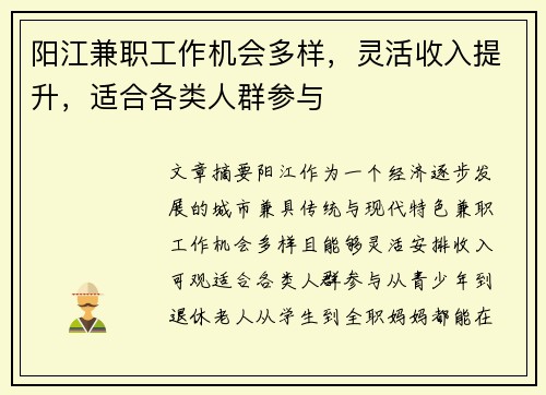 阳江兼职工作机会多样，灵活收入提升，适合各类人群参与