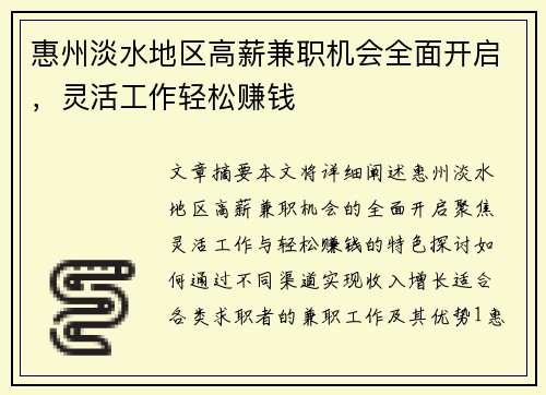 惠州淡水地区高薪兼职机会全面开启，灵活工作轻松赚钱