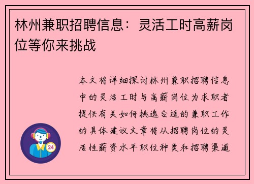 林州兼职招聘信息：灵活工时高薪岗位等你来挑战