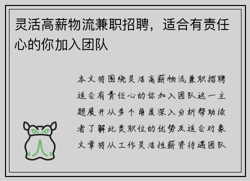 灵活高薪物流兼职招聘，适合有责任心的你加入团队