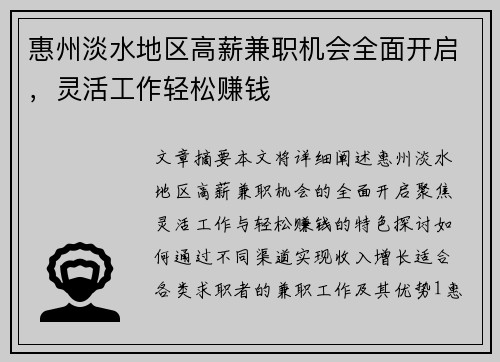 惠州淡水地区高薪兼职机会全面开启，灵活工作轻松赚钱