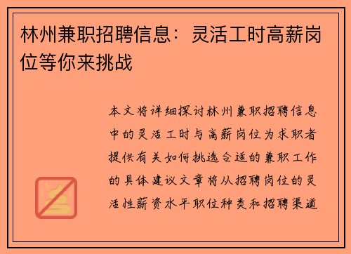 林州兼职招聘信息：灵活工时高薪岗位等你来挑战