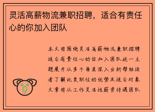 灵活高薪物流兼职招聘，适合有责任心的你加入团队