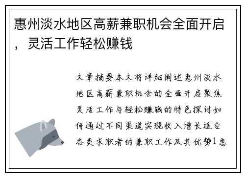 惠州淡水地区高薪兼职机会全面开启，灵活工作轻松赚钱
