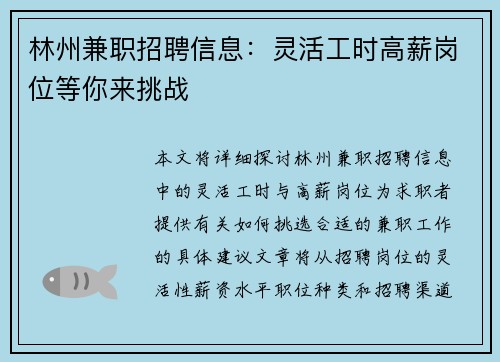 林州兼职招聘信息：灵活工时高薪岗位等你来挑战