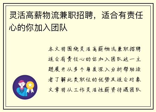 灵活高薪物流兼职招聘，适合有责任心的你加入团队