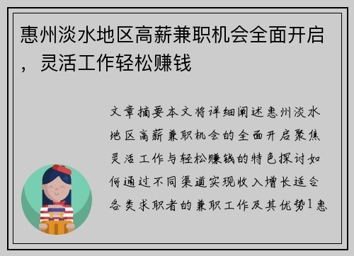 惠州淡水地区高薪兼职机会全面开启，灵活工作轻松赚钱