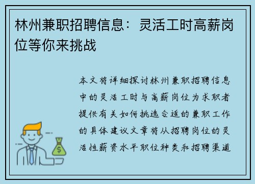 林州兼职招聘信息：灵活工时高薪岗位等你来挑战