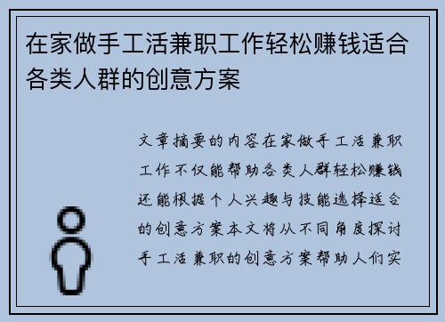 在家做手工活兼职工作轻松赚钱适合各类人群的创意方案