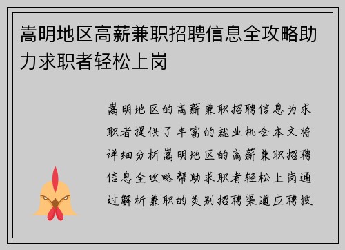 嵩明地区高薪兼职招聘信息全攻略助力求职者轻松上岗