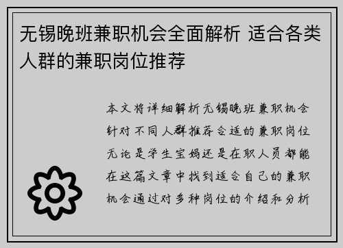 无锡晚班兼职机会全面解析 适合各类人群的兼职岗位推荐