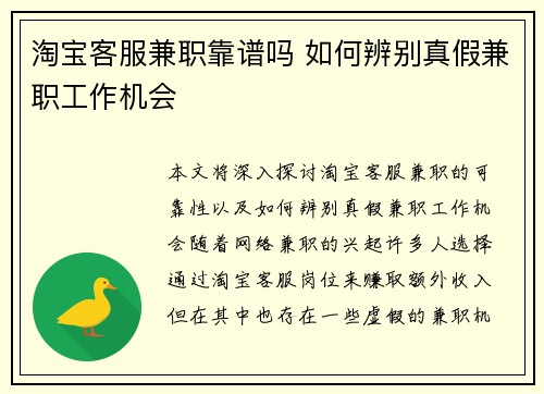 淘宝客服兼职靠谱吗 如何辨别真假兼职工作机会