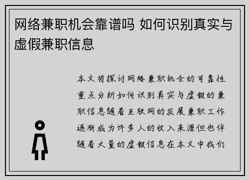 网络兼职机会靠谱吗 如何识别真实与虚假兼职信息