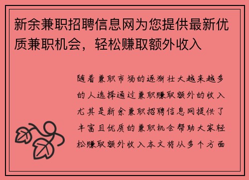 新余兼职招聘信息网为您提供最新优质兼职机会，轻松赚取额外收入