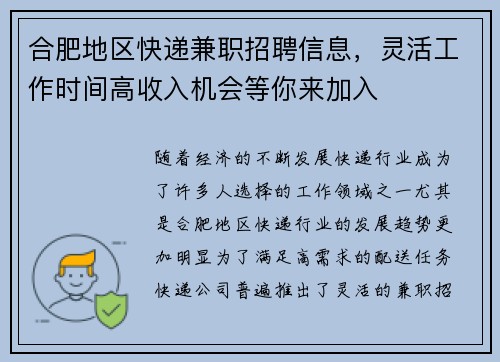 合肥地区快递兼职招聘信息，灵活工作时间高收入机会等你来加入