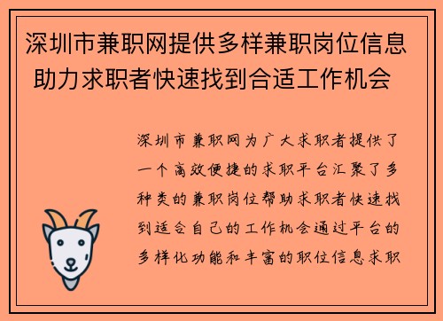 深圳市兼职网提供多样兼职岗位信息 助力求职者快速找到合适工作机会