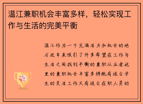 温江兼职机会丰富多样，轻松实现工作与生活的完美平衡