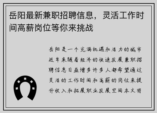 岳阳最新兼职招聘信息，灵活工作时间高薪岗位等你来挑战