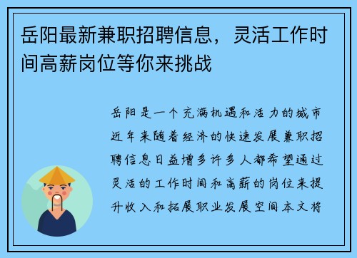 岳阳最新兼职招聘信息，灵活工作时间高薪岗位等你来挑战