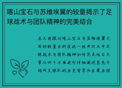 喀山宝石与苏维埃翼的较量揭示了足球战术与团队精神的完美结合
