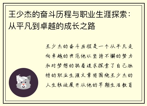 王少杰的奋斗历程与职业生涯探索：从平凡到卓越的成长之路