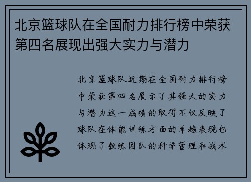 北京篮球队在全国耐力排行榜中荣获第四名展现出强大实力与潜力