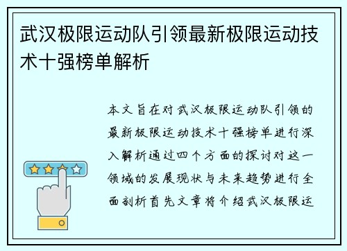 武汉极限运动队引领最新极限运动技术十强榜单解析