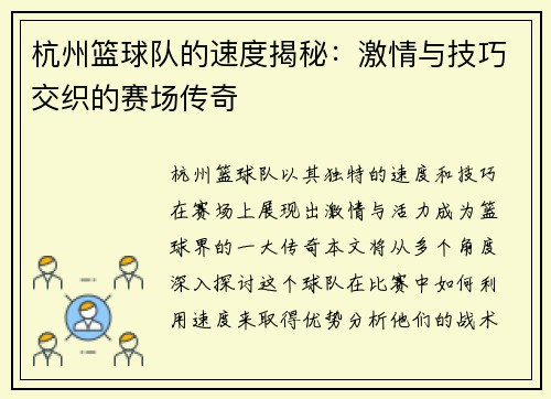 杭州篮球队的速度揭秘：激情与技巧交织的赛场传奇