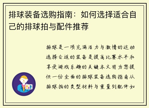 排球装备选购指南：如何选择适合自己的排球拍与配件推荐