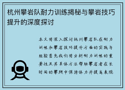 杭州攀岩队耐力训练揭秘与攀岩技巧提升的深度探讨
