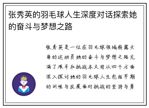 张秀英的羽毛球人生深度对话探索她的奋斗与梦想之路