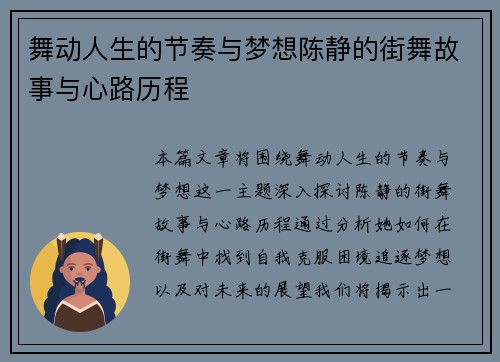 舞动人生的节奏与梦想陈静的街舞故事与心路历程