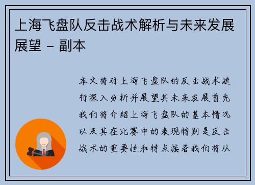 上海飞盘队反击战术解析与未来发展展望 - 副本