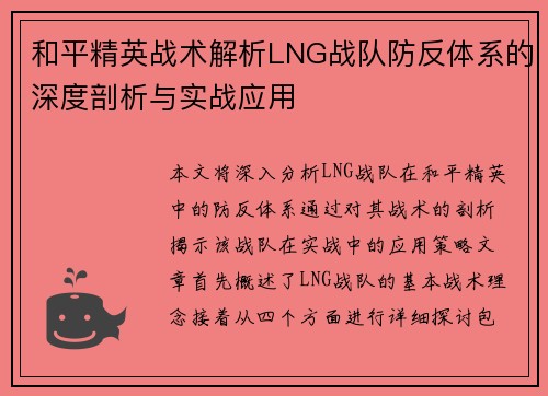 和平精英战术解析LNG战队防反体系的深度剖析与实战应用