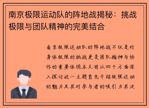 南京极限运动队的阵地战揭秘：挑战极限与团队精神的完美结合