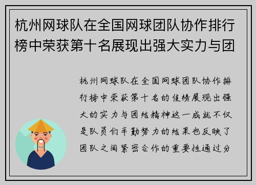 杭州网球队在全国网球团队协作排行榜中荣获第十名展现出强大实力与团结精神 - 副本