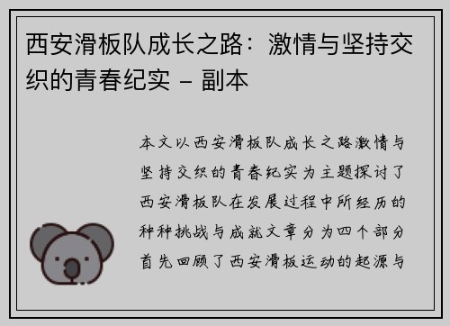 西安滑板队成长之路：激情与坚持交织的青春纪实 - 副本